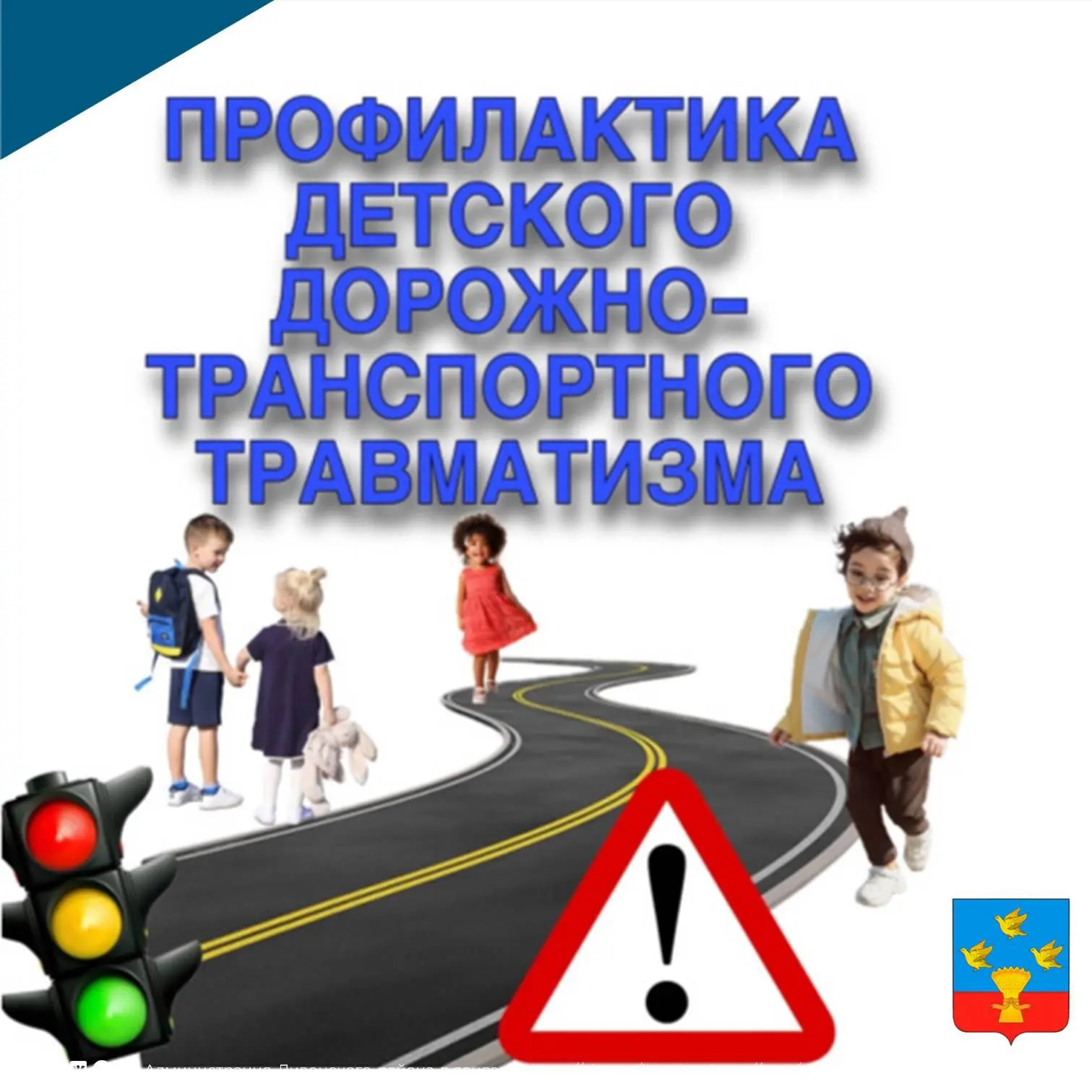 💥Детский дорожно-транспортный травматизм имеет тенденцию к увеличению, это связано с у...