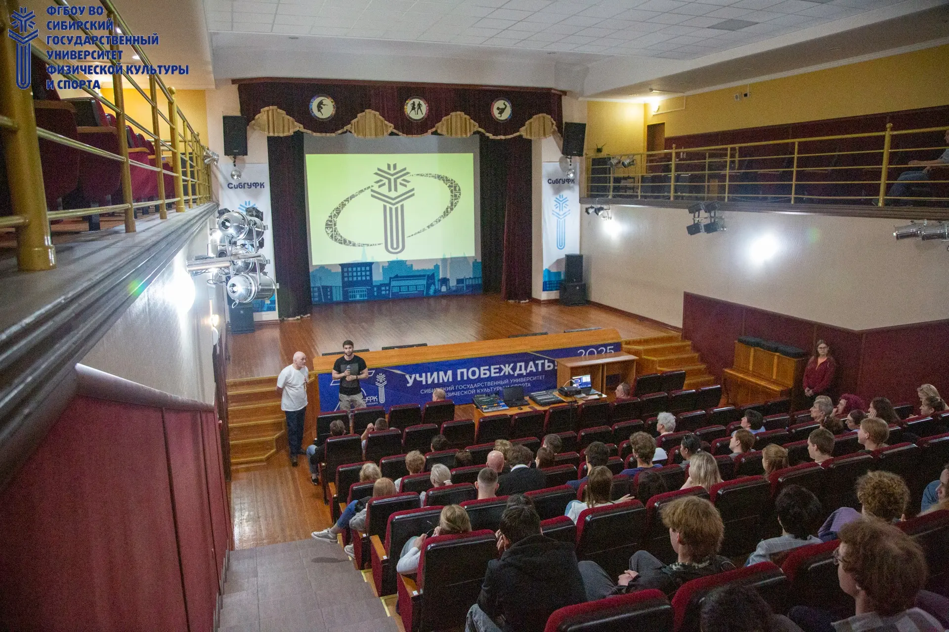 🎬Сегодня в актовом зале СибГУФК состоялась встреча студентов, преподавателей и сотрудников с режиссе