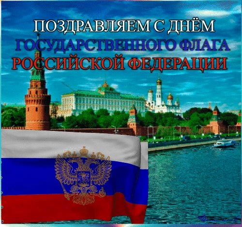 Наши юные патриоты поздравляют всех с праздником!