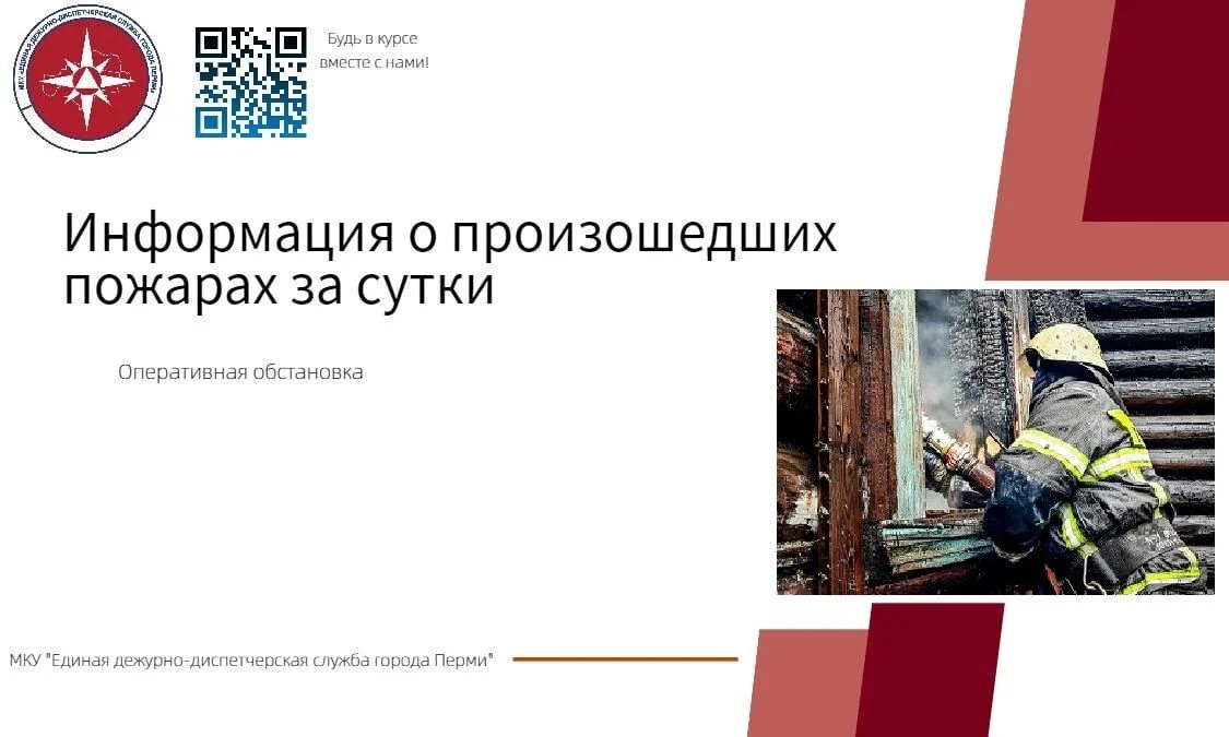 ⚠️ За истекшие сутки 10 июня 2026 г. на территории Пермского края ликвидировано 16 🔥 пожаров, из ни