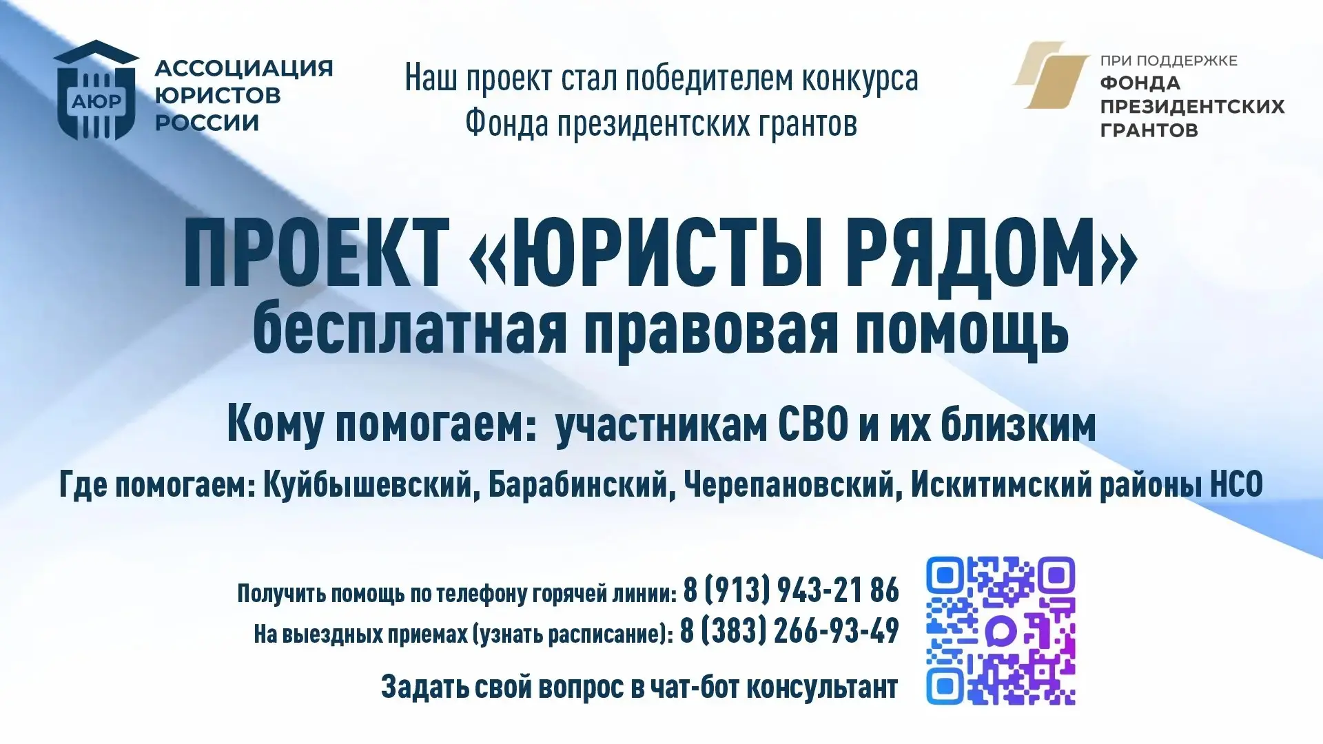 Новосибирское региональное отделение Ассоциации юристов России стало победителем конкур...