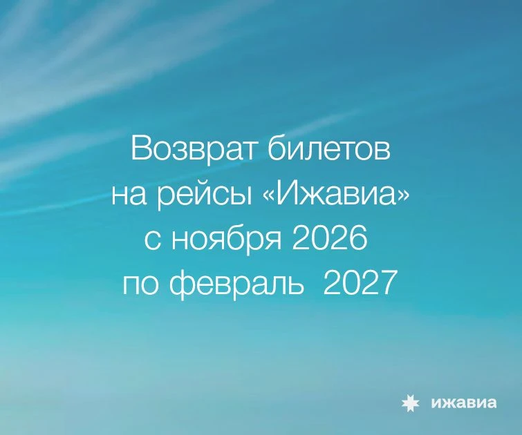 Уважаемые пассажиры!