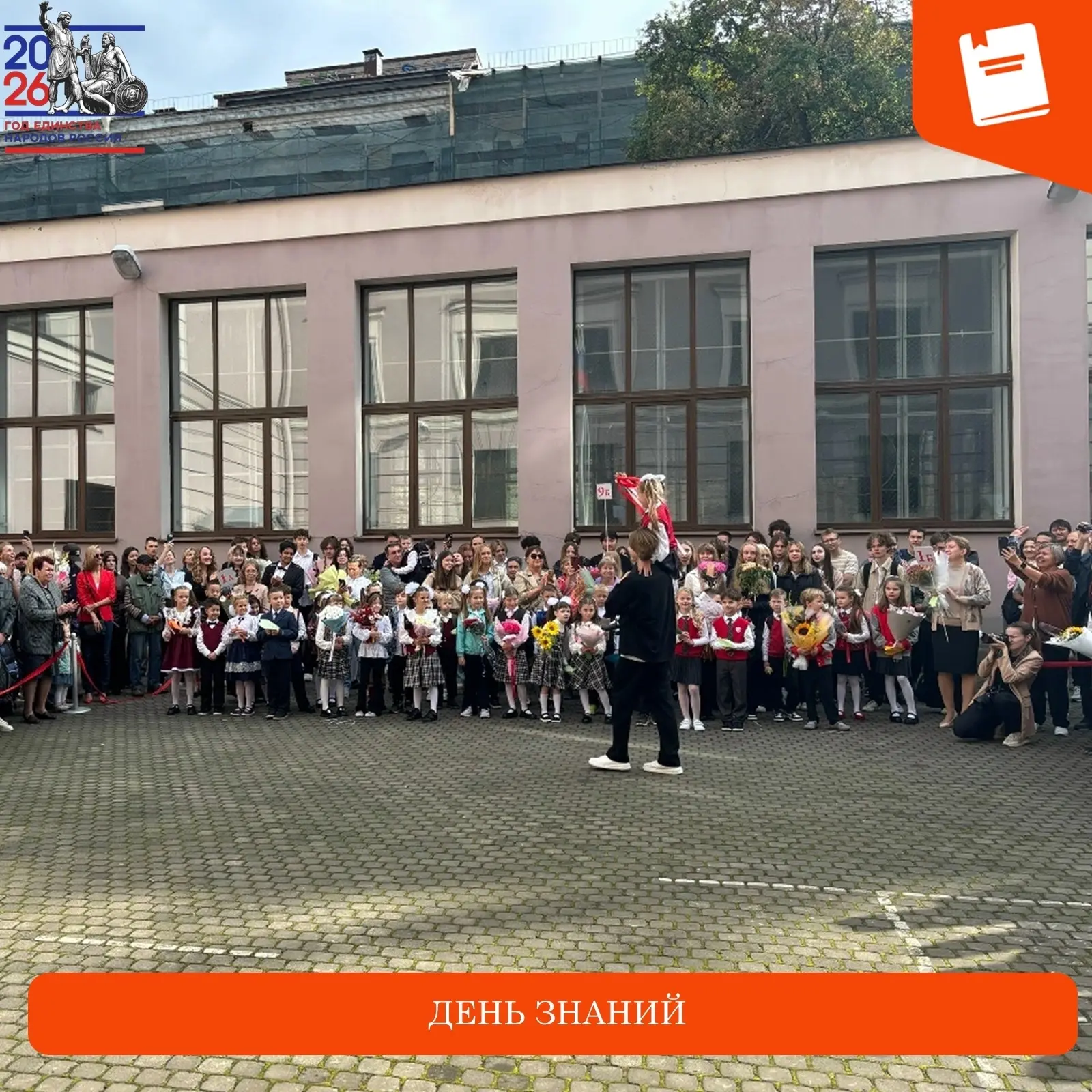 🔔 С праздником, с Днем знаний!