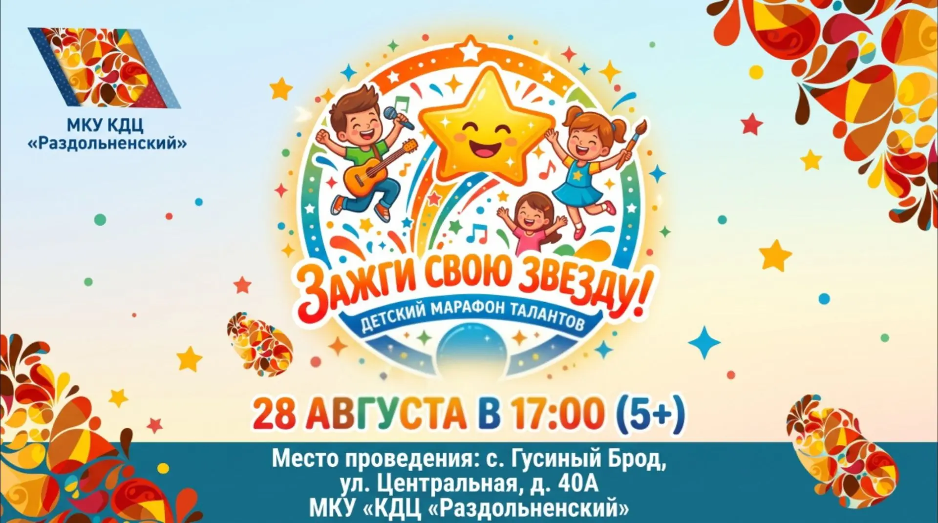 В эту пятницу сцена МКУ КДЦ «Раздольненский» превратится в созвездие маленьких звёзд! ⭐
