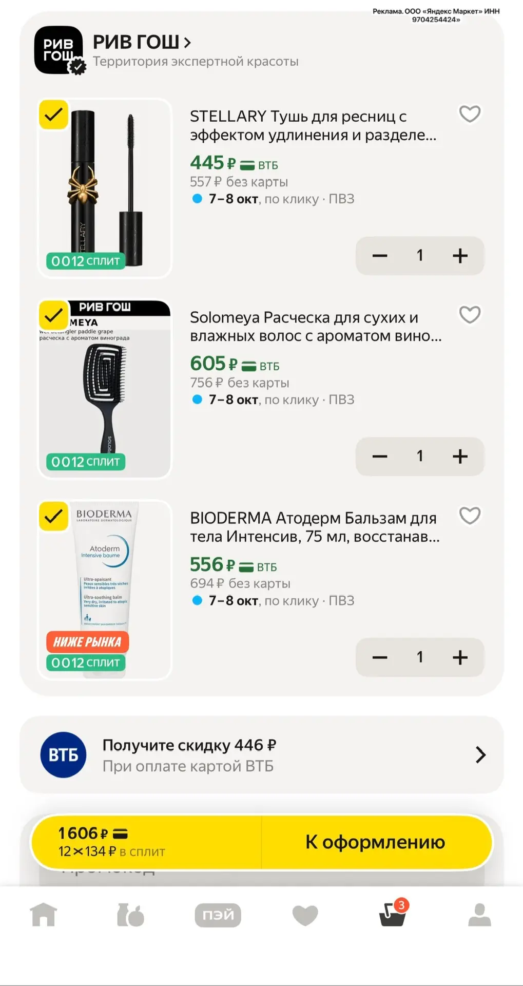 ‼️промокод RGBEAUTY10