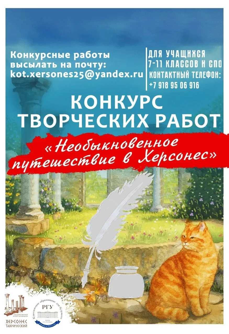 Конкурс «Необычное путешествие в древний Херсонес» возвращается! Музей-заповедник ждет ваших замечат