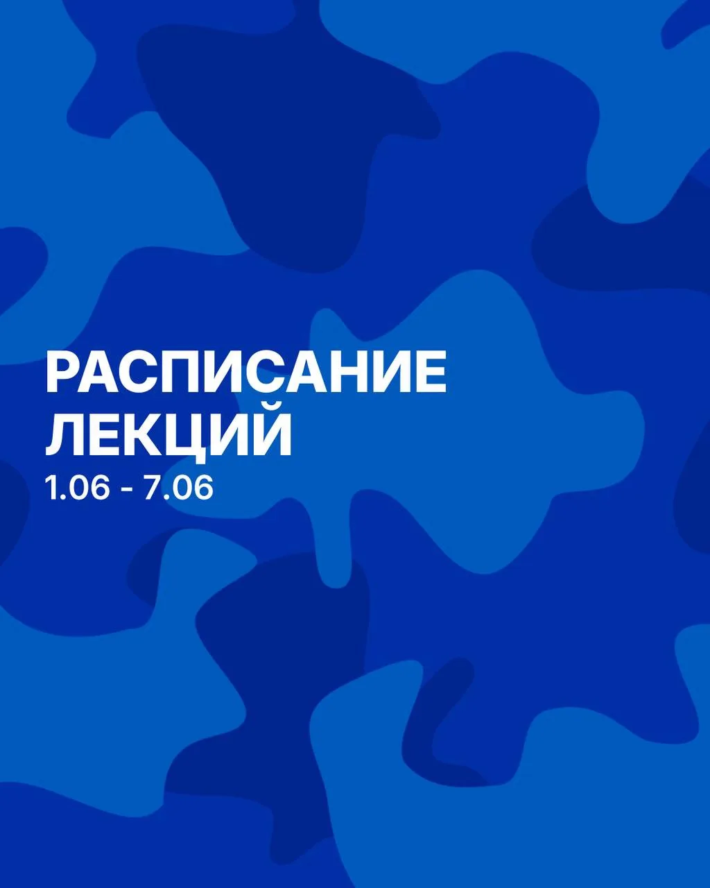 ‼️Расписание занятий в ЦРТМ "Единство" на 1.06-7.06‼️