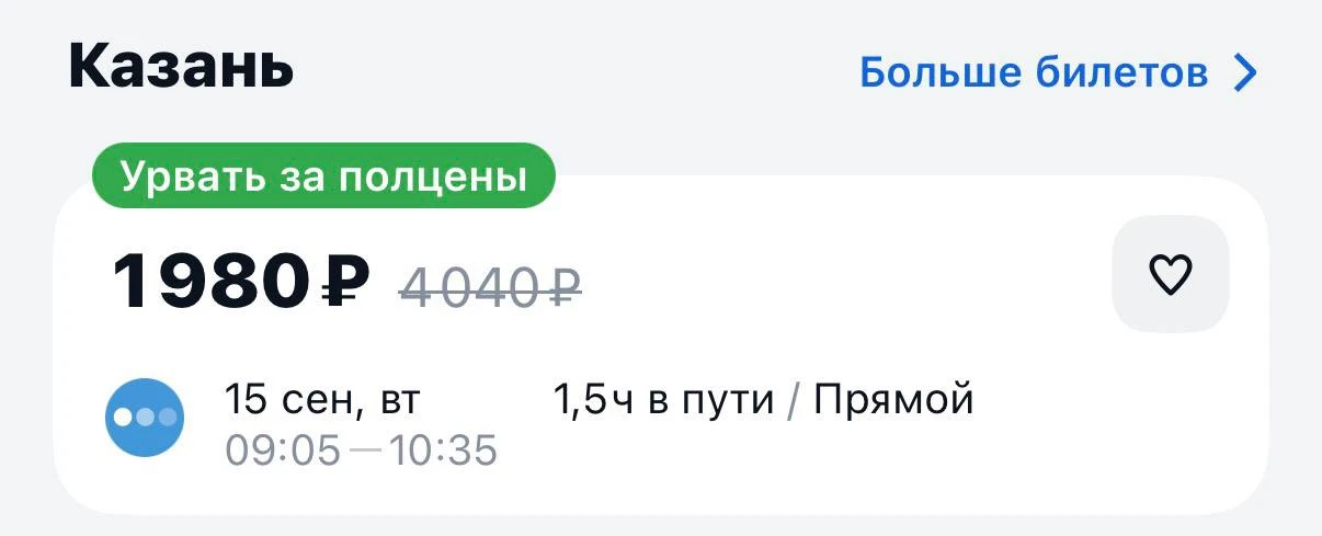 👍 Отправиться из Москвы в Казань можно всего за 2 тысячи рублей.