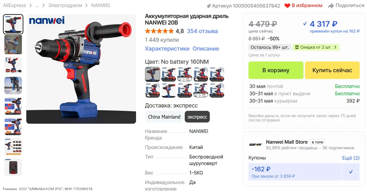 Шуруповерт Nanwei с заявленным моментом 160 Н*м на распродаже за 4300 руб.
