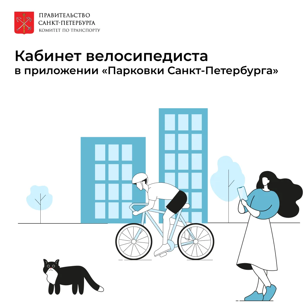 📱 «Кабинет велосипедиста» стал еще удобнее: рассказываем об обновлениях

В веломодуле приложения «П
