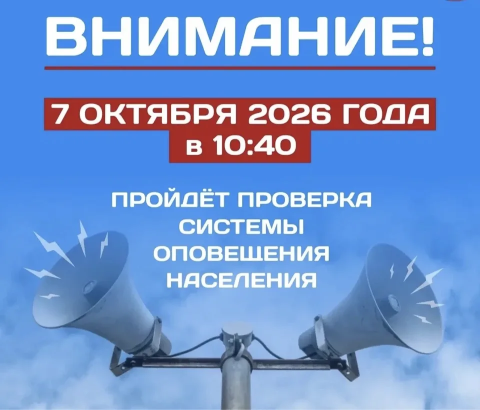 📢📢📢 Внимание! 7 октября в 10:40, прозвучат в Приморском крае сирены и громкоговорители