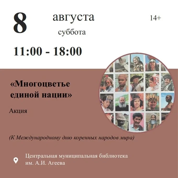 В программе:
📚 Обзор книжной выставки «Народов много – страна одна»;
📚Викторина «Праздники и обыча