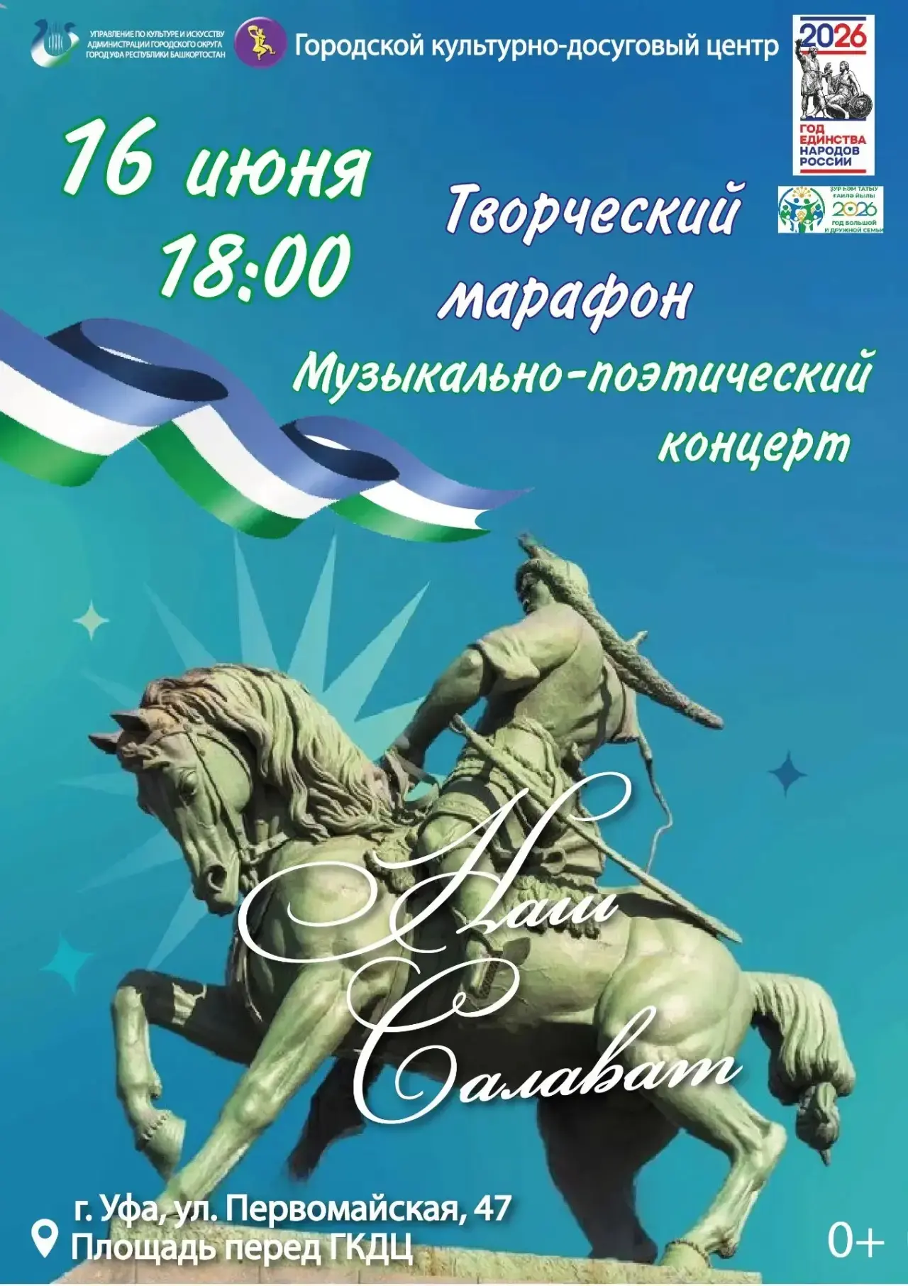 🎶🌿 «Наш Салават» — музыкально-поэтический концерт 🌿🎶