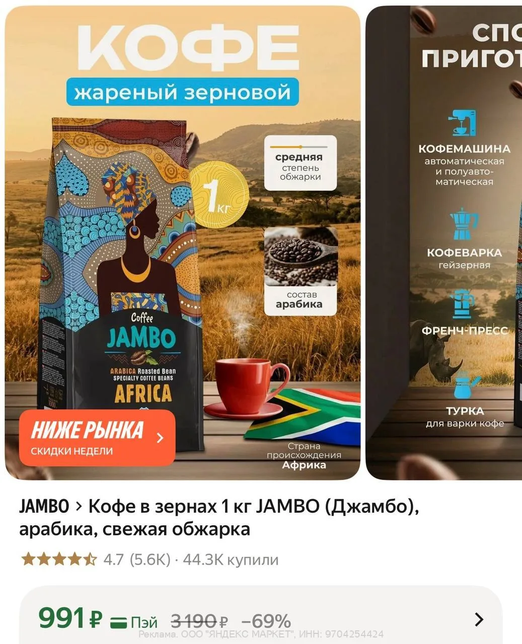 Кофе в зернах 1 кг JAMBO, арабика, свежая обжарка