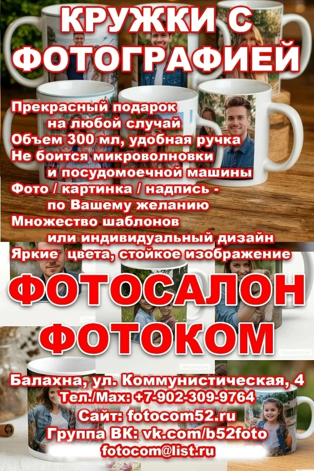 ☕Кружки с фотографией можно заказать в фотосалоне ФОТОКОМ!

✅ Яркие цвета и чёткость изображений сох