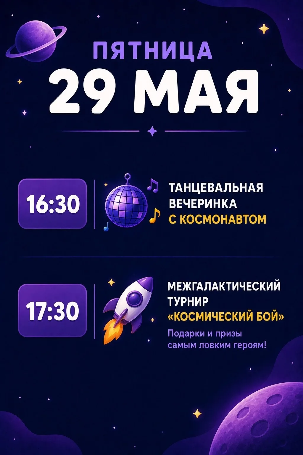 🌟Выходные в «Лунном Коте» — время космических приключений, магии и семейного отдыха! 🤍