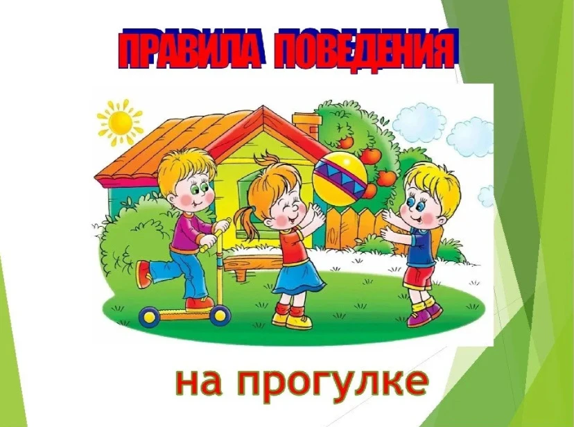 ✋🏻Правила безопасности на участке⛔️
