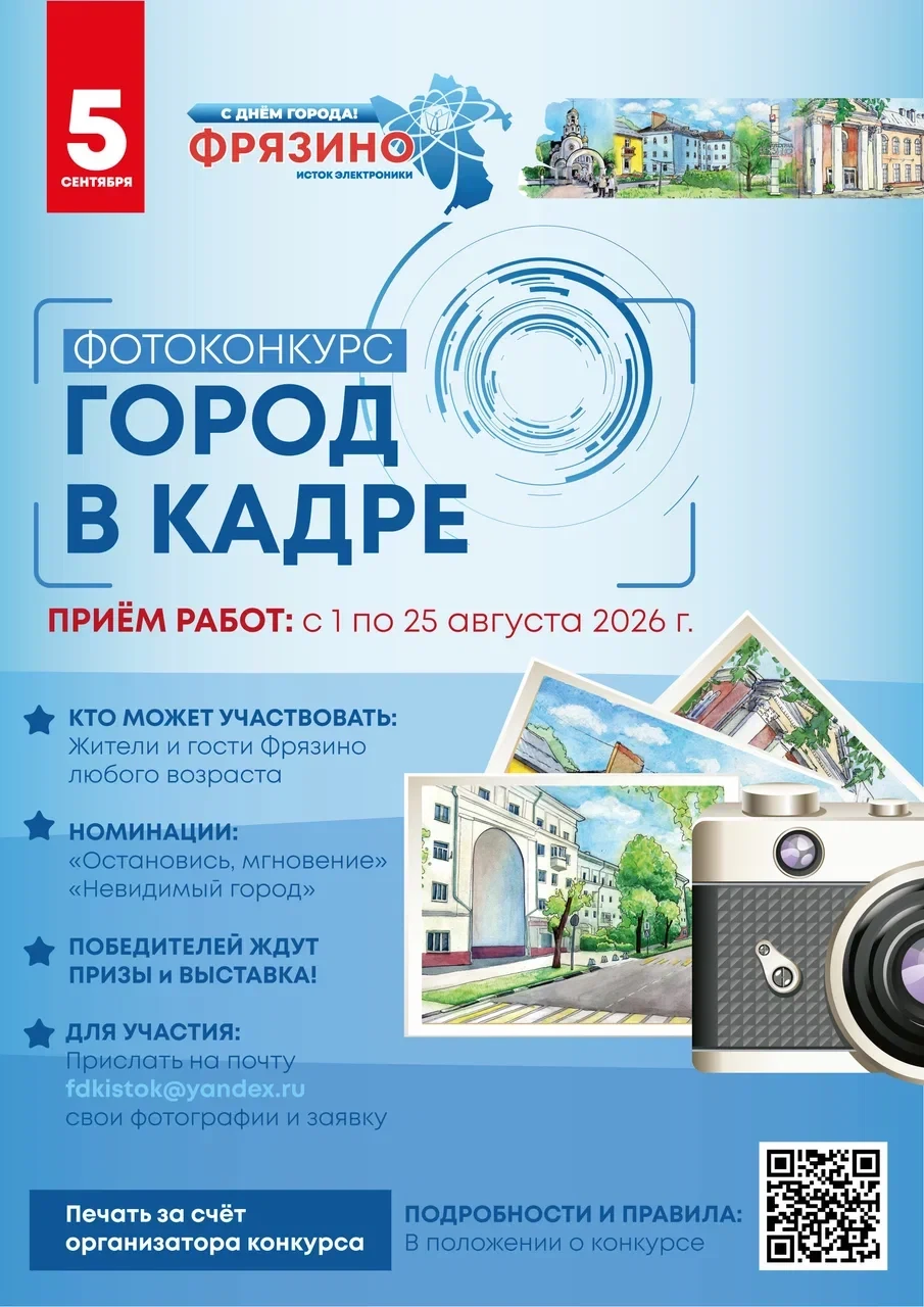 Фотоконкурс «Город в кадре»