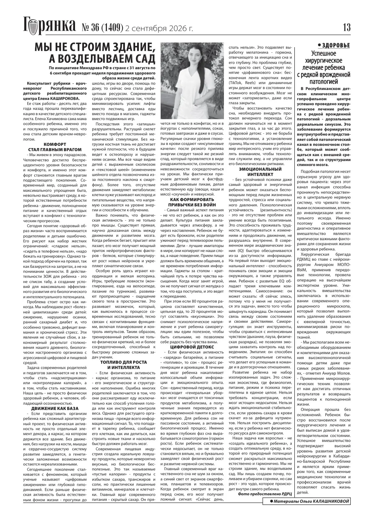 📰 Наш специалист — на страницах газеты «Горянка»!
