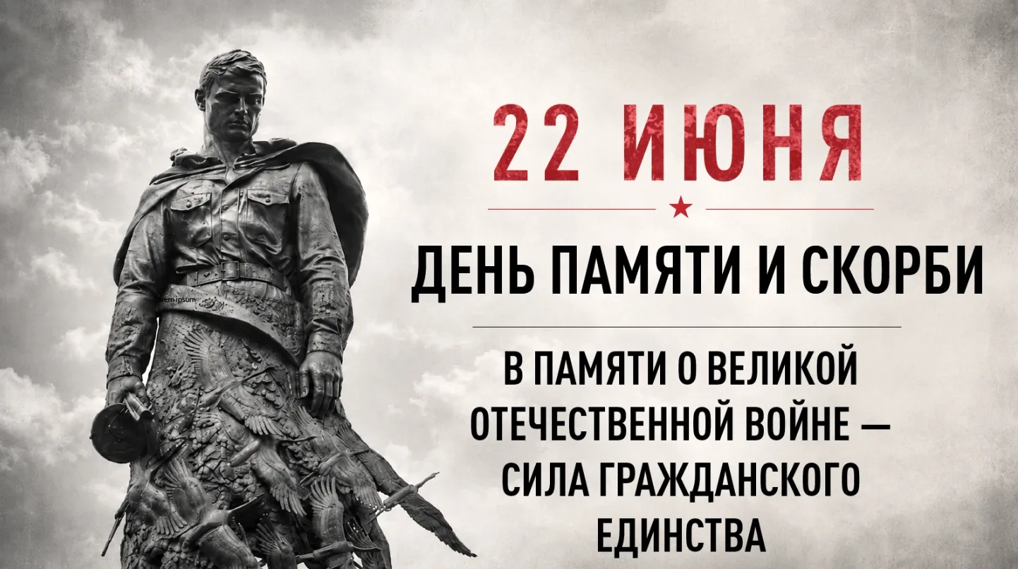 Всероссийская акция "Минута молчания"

22 июня в 12 часов 15 минут по московскому времени по всей ст