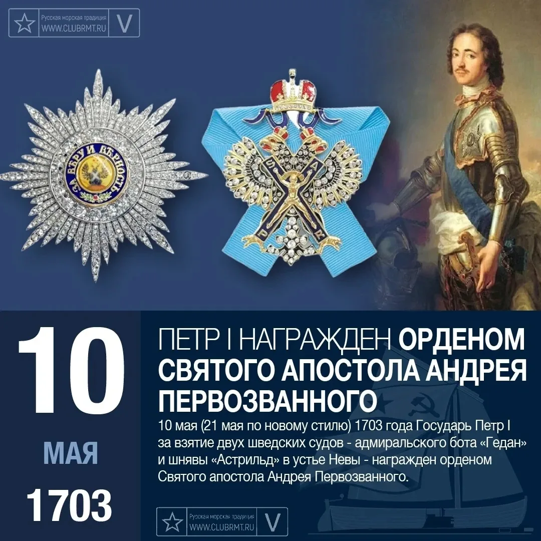 День в истории. 10 мая