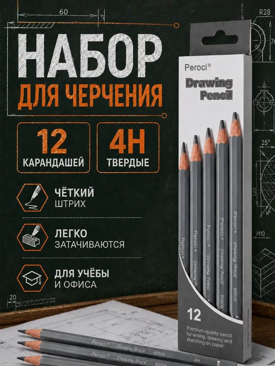 Набор чернографитных карандашей, 12 шт, 4Н