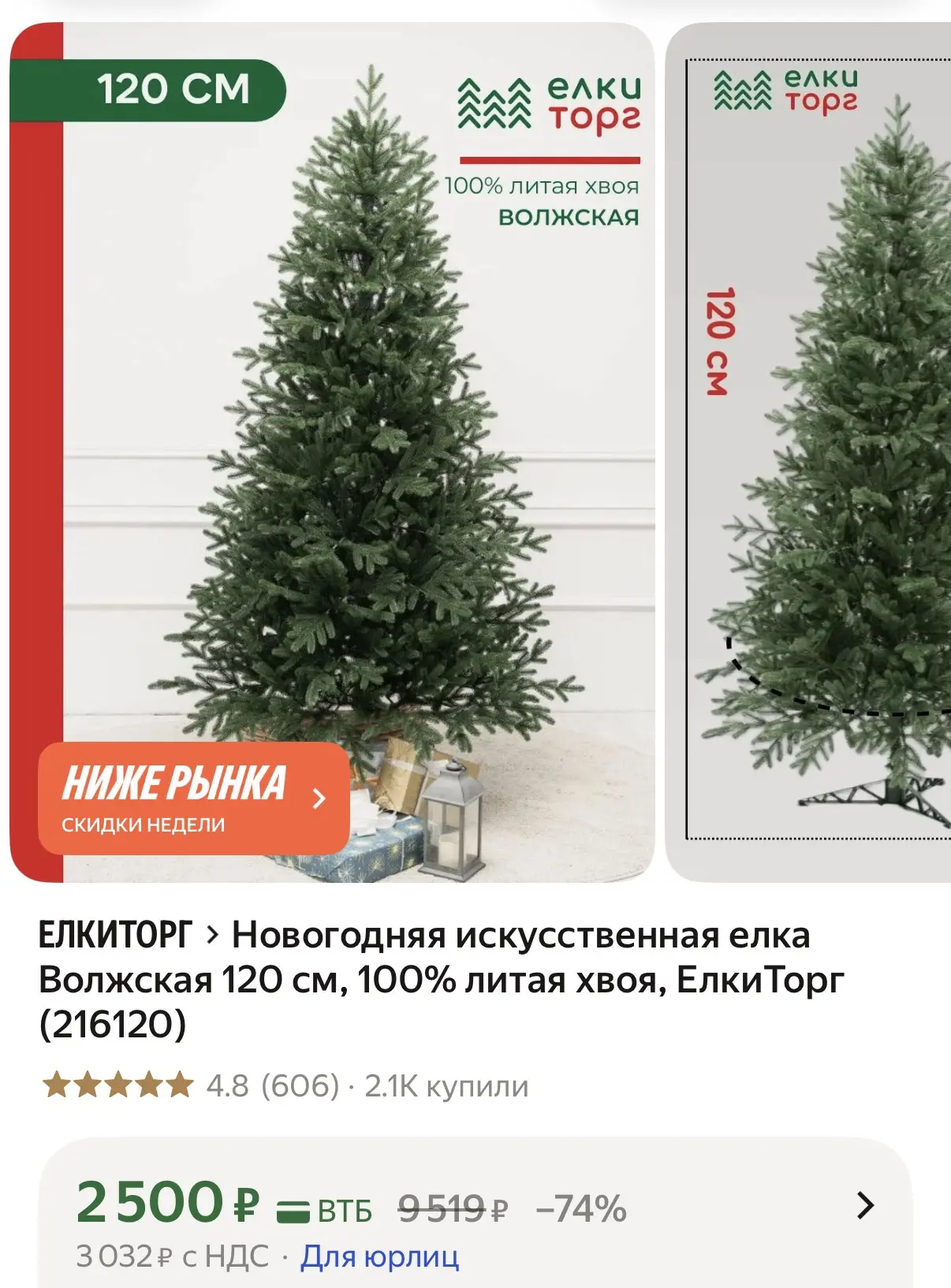 Не большая 120 см 🎄