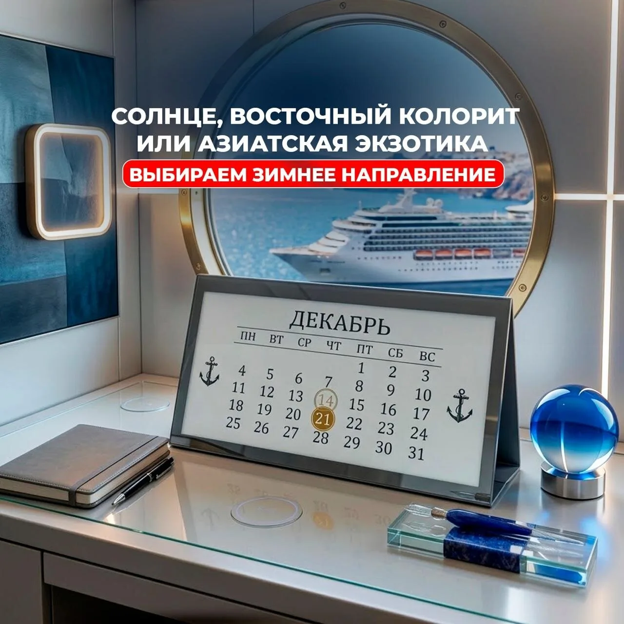 📅Что поставить в зимний календарь: Канары, Марокко или Корею