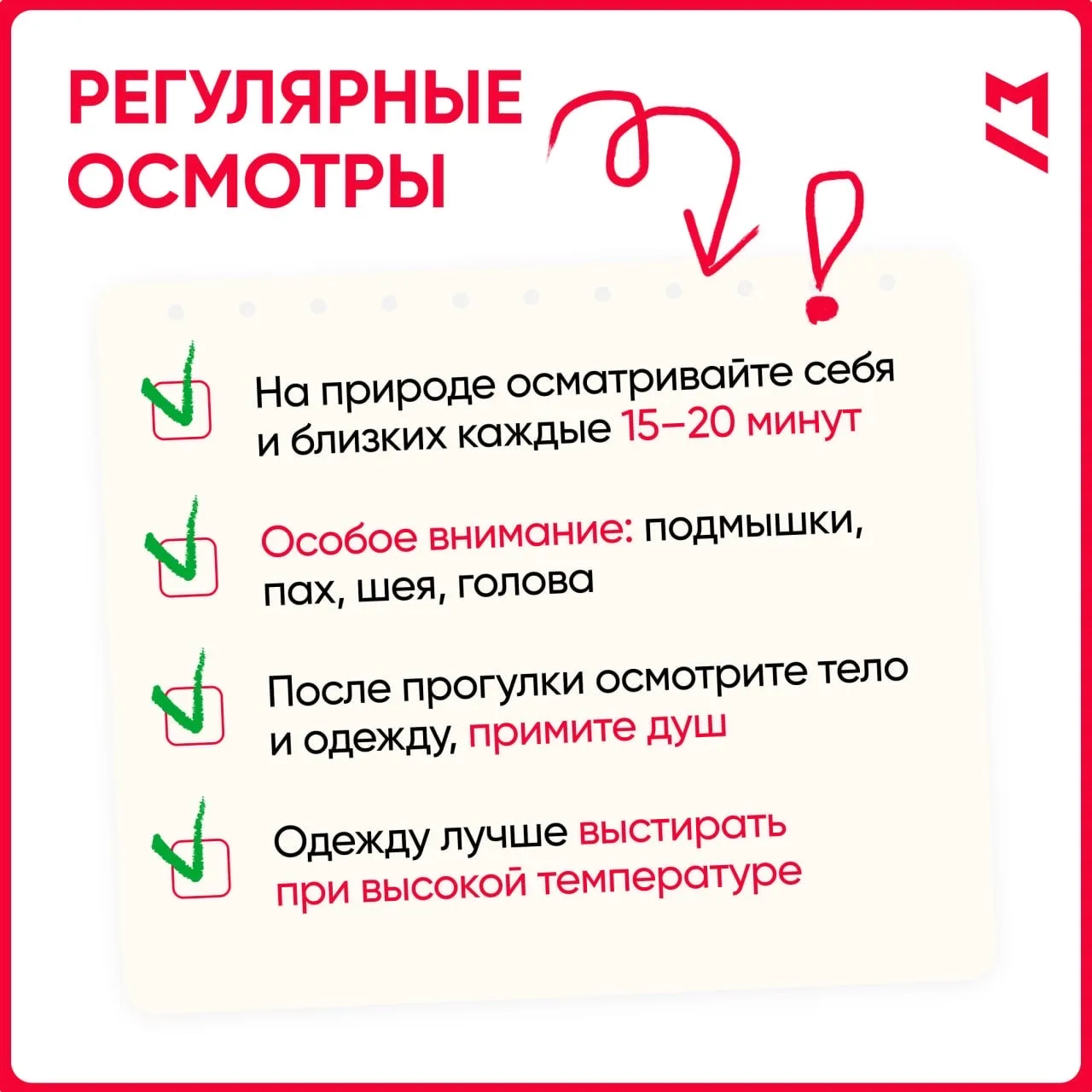 🕷️ Клещи активизировались в Москве и Подмосковье.  Подписаться на @krasnogorsk_oblast