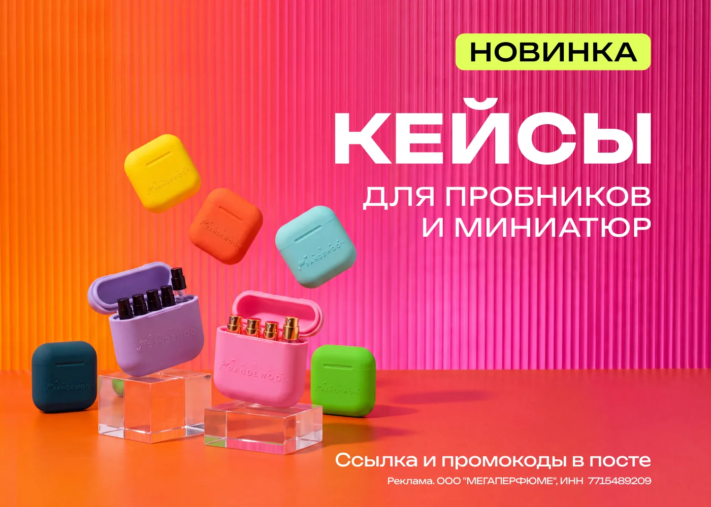 Возьмите любимый аромат с собой!🤩