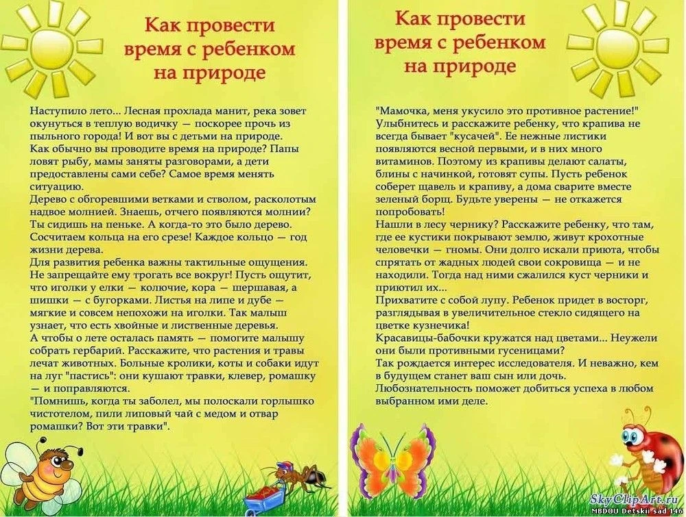 Как провести время с ребёнком на природе