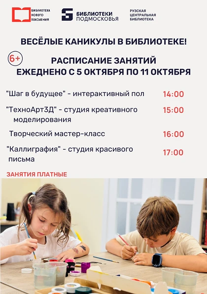🍁 Осенние каникулы — не время скучать!