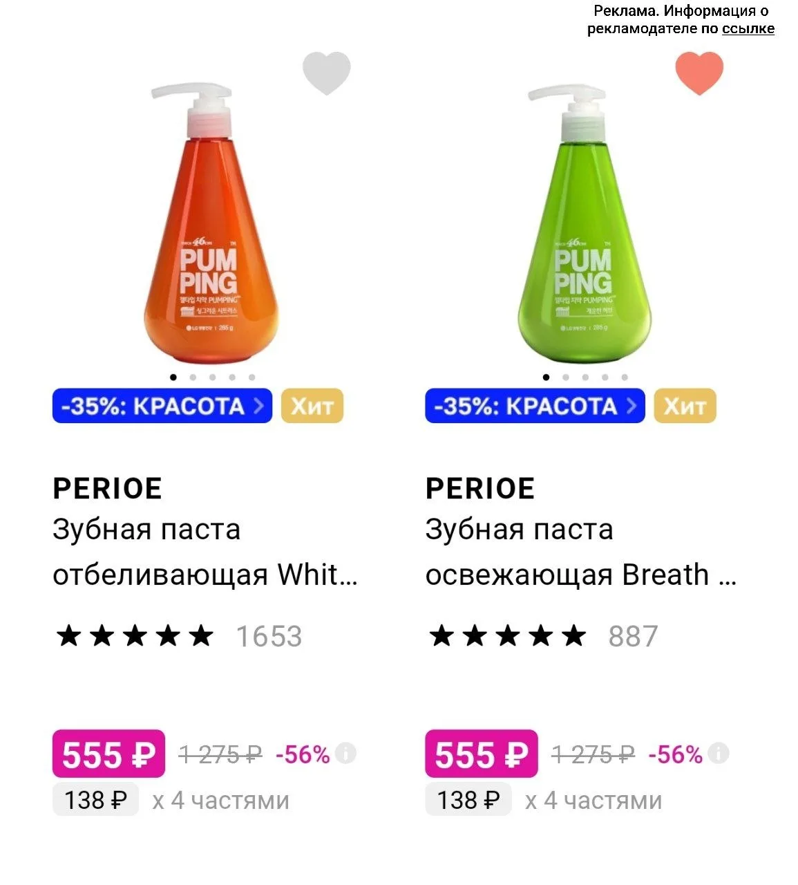 Лэтуаль

Зубная паста Perioe
 [контакт скрыт]

Арт. ERI78350
Арт. ERI783500

цена со списанием бонус