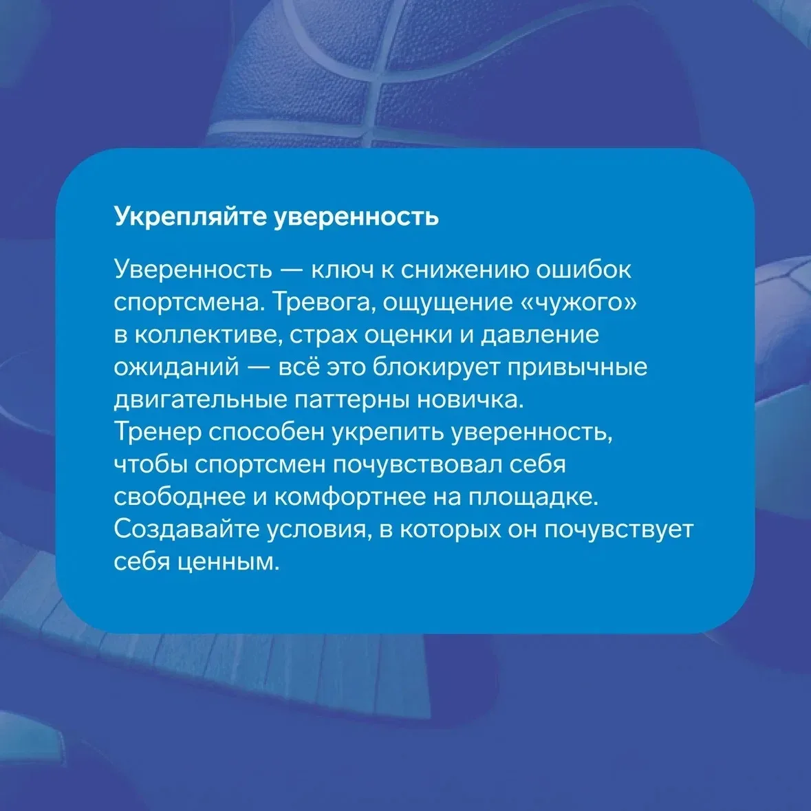 Как тренер может помочь ребенку адаптироваться в новой команде?   ‼️ Переход в новый коллектив — это