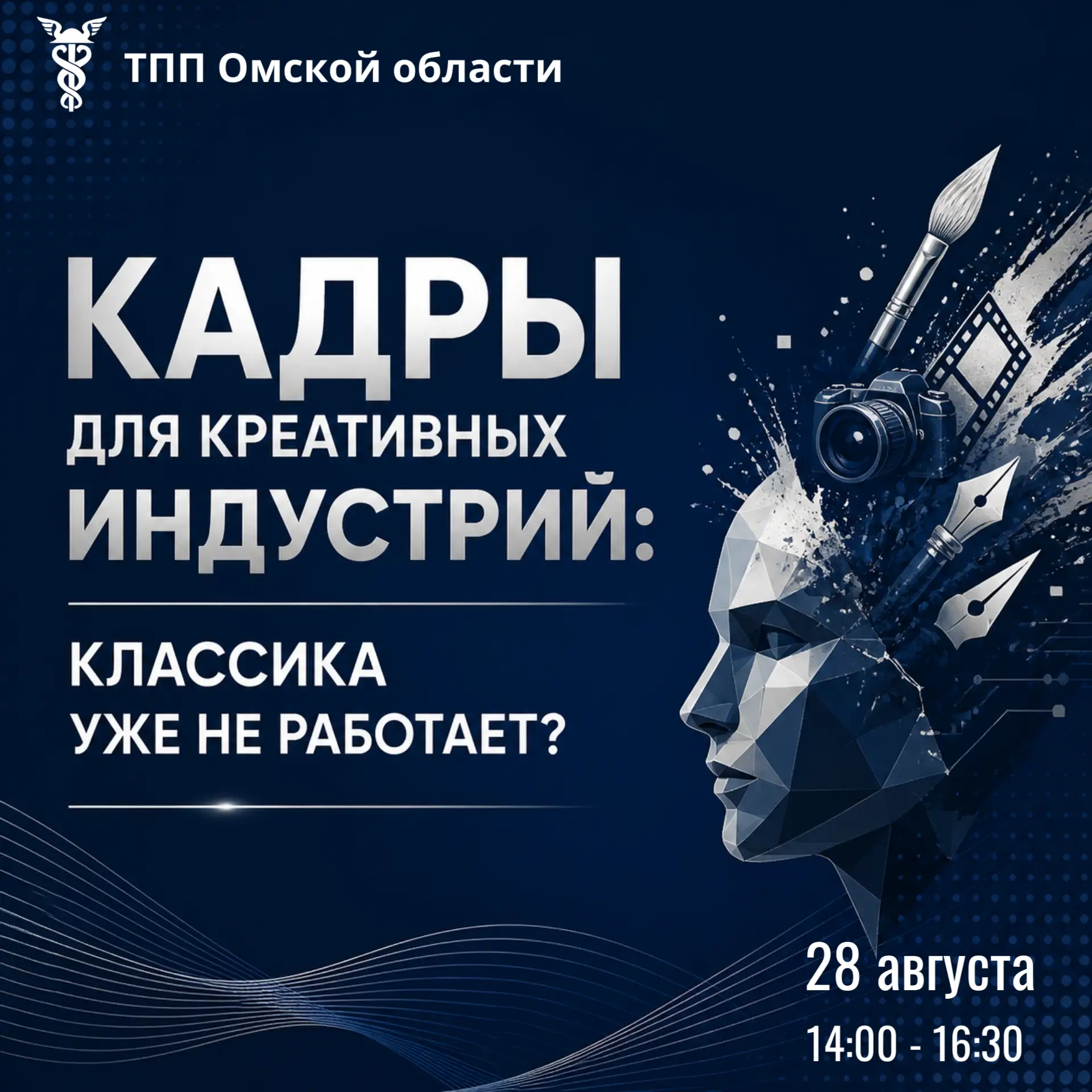 📅 28 августа 2026 г. Торгово-промышленная палата Омской области и Президентская Академ...