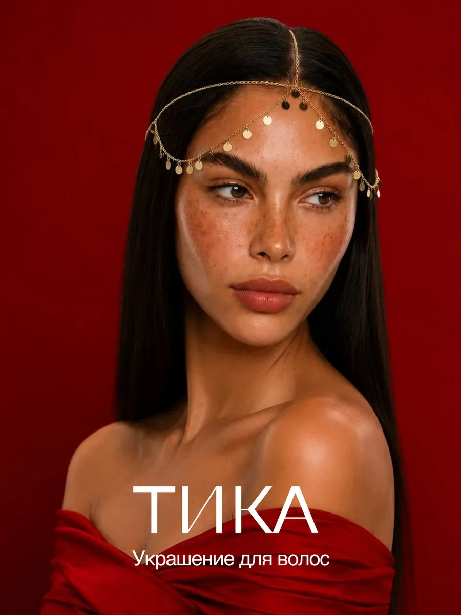 ⚡️ Тика этническое украшение для волос на голову, Be your bestie