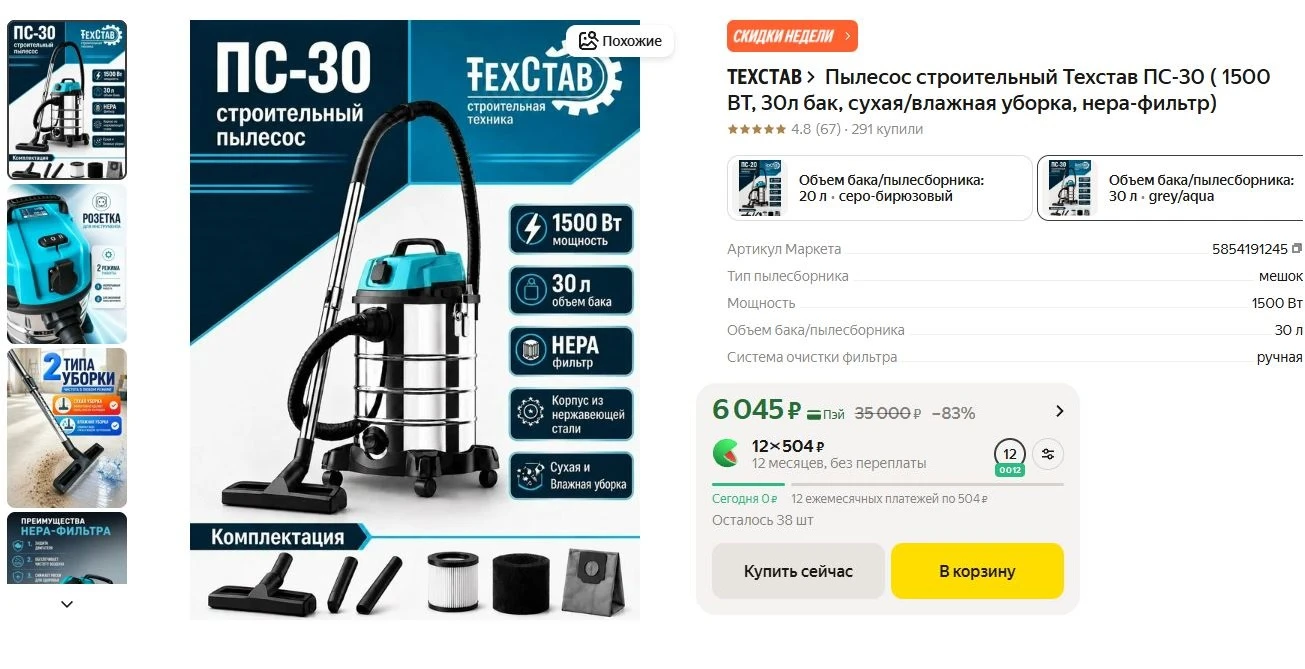 ⚡Пылесос строительный Техстав ПС-30 ( 1500 ВТ, 30л бак, сухая/влажная уборка, нера-фильтр)