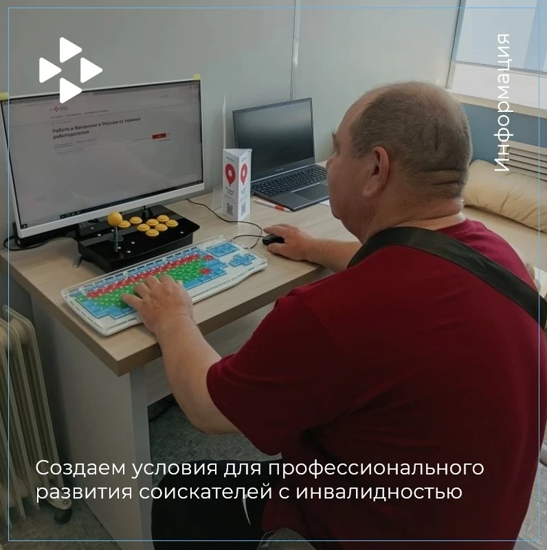 ♿ Свыше 400 граждан с инвалидностью за последние три года прошли профориентацию в Кадровых центрах р