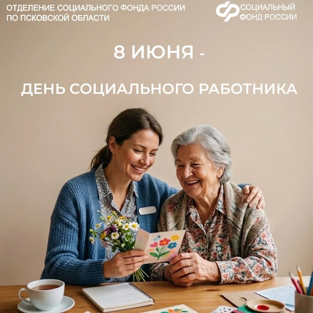 🫶Поздравление с Днем социального работника🫶

🌿8 июня в России отмечается День социального работни
