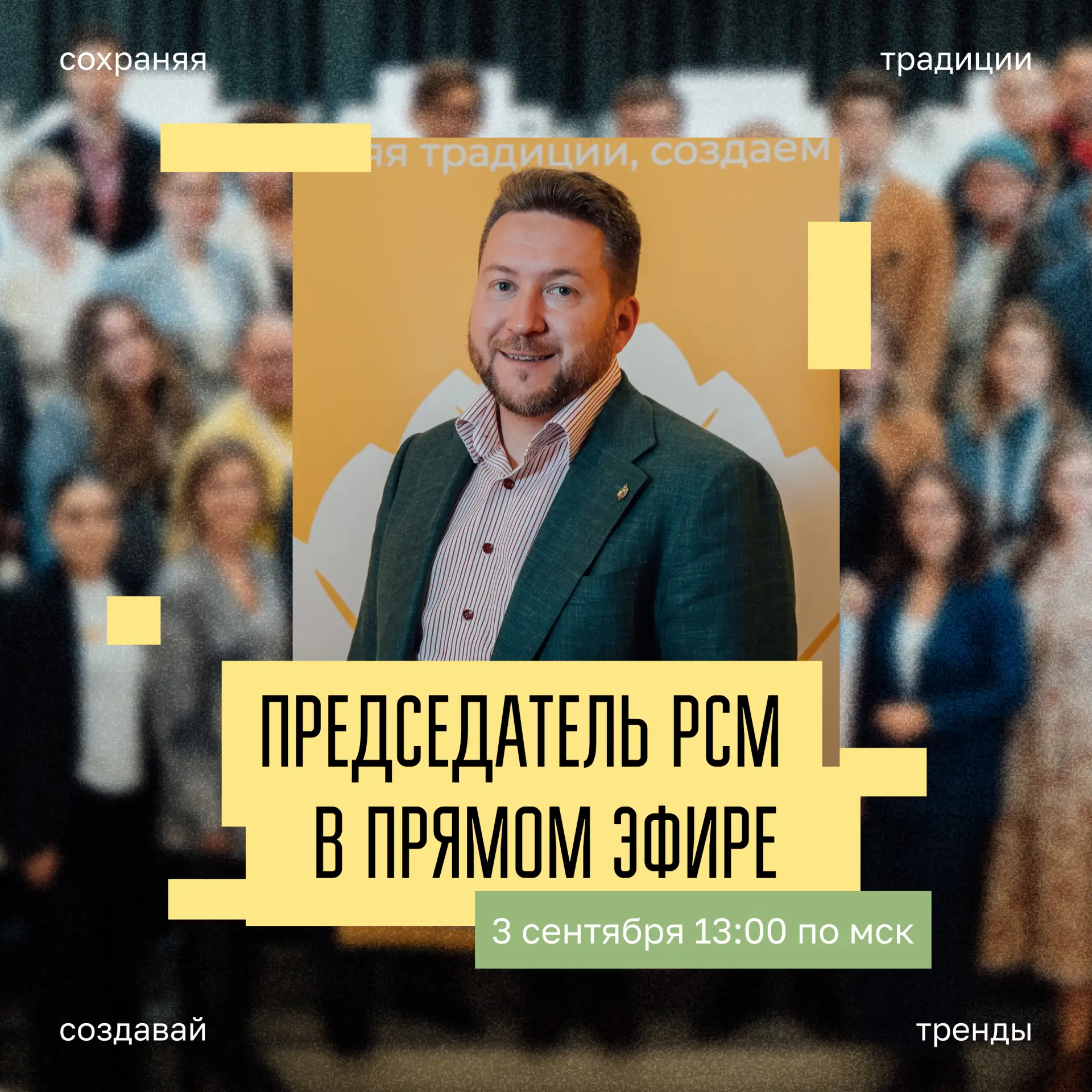 Поговорим про важные смыслы и акценты РСМ ⚡️