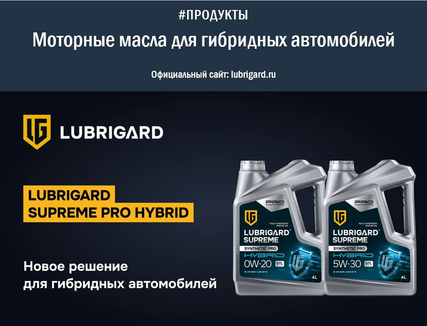 Специализированные моторные масла для гибридных автомобилей