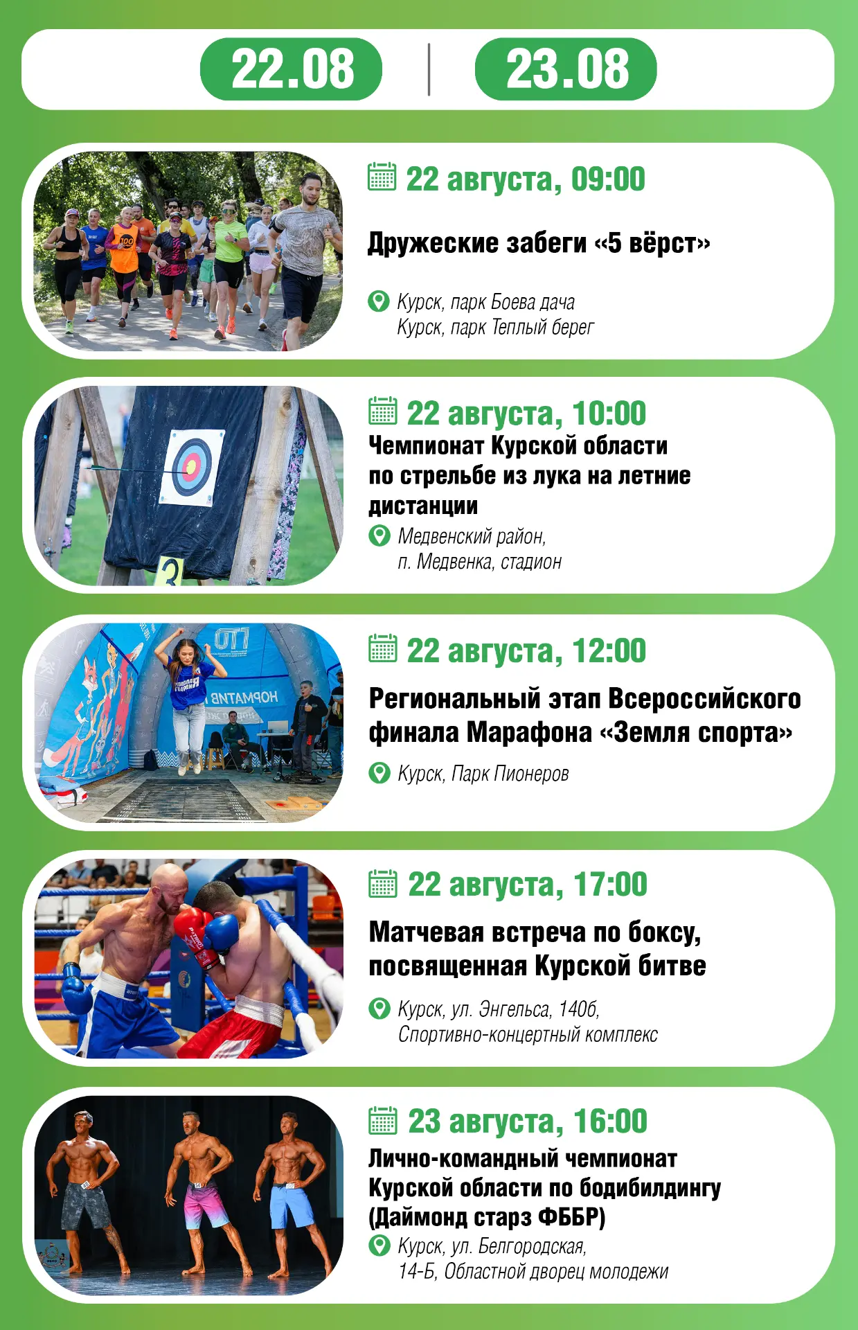 😍Все мы любим спортивные выходные! Поэтому делимся списком событий, которые запланиров...