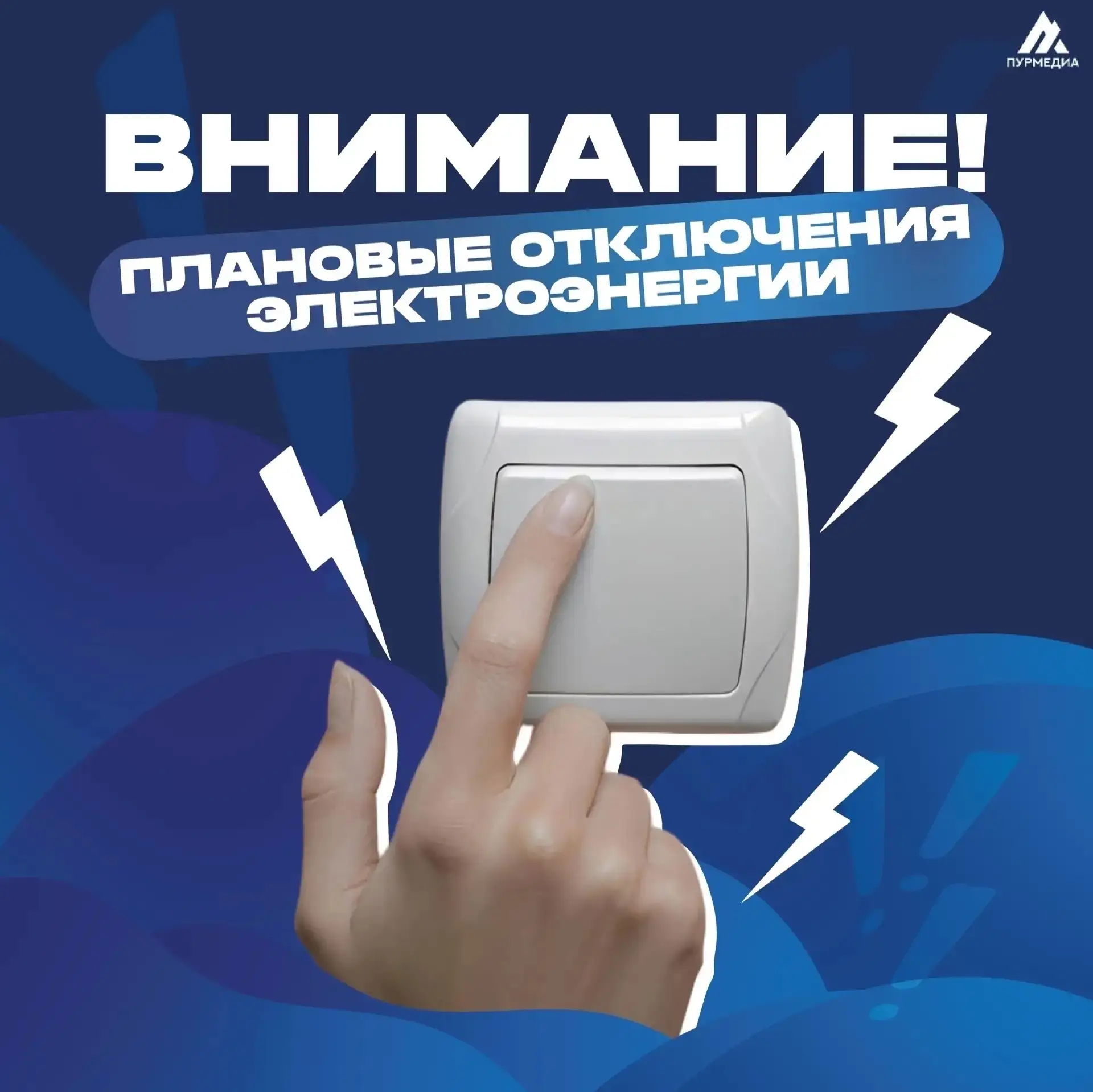 ‼️ Внимание, таркосалинцы  27 мая в городе с 10:00 до 12:00 и с 14:30 до 18:00 временное отключение 