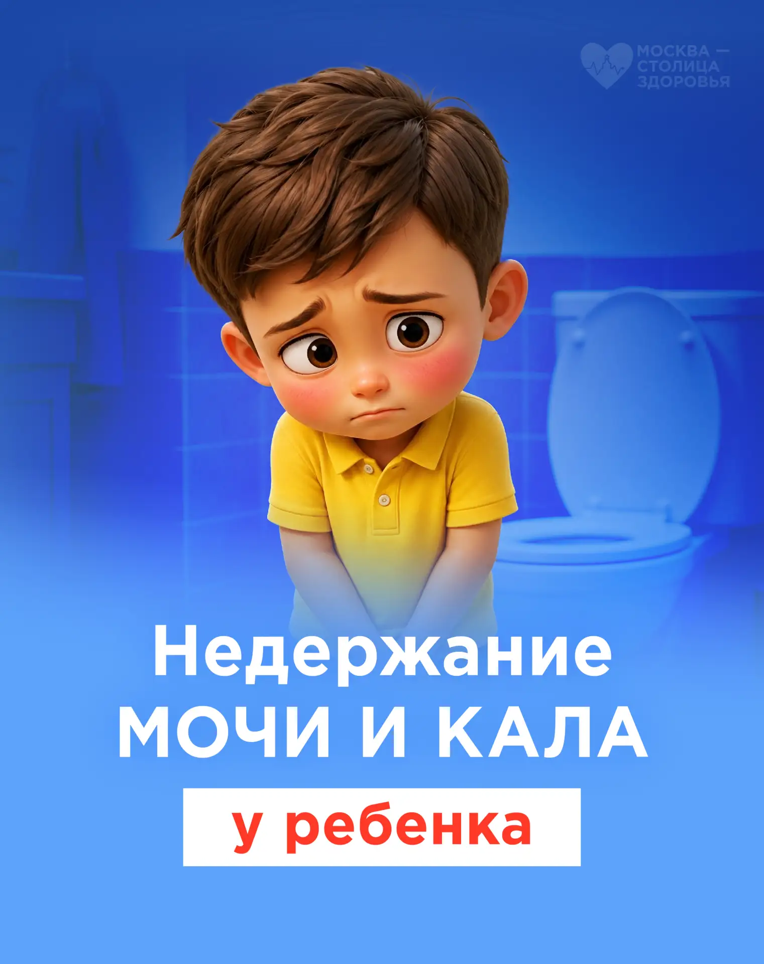 Норма или патология? Врач про недержание мочи у ребенка!

❔В каком возрасте ребенок должен уметь кон