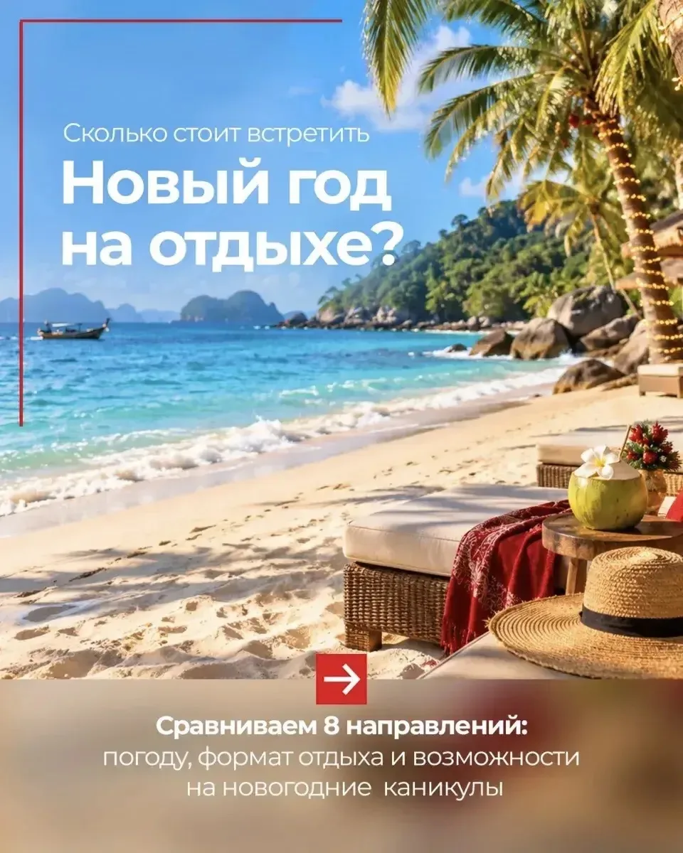 Сколько стоит встретить Новый год у моря?