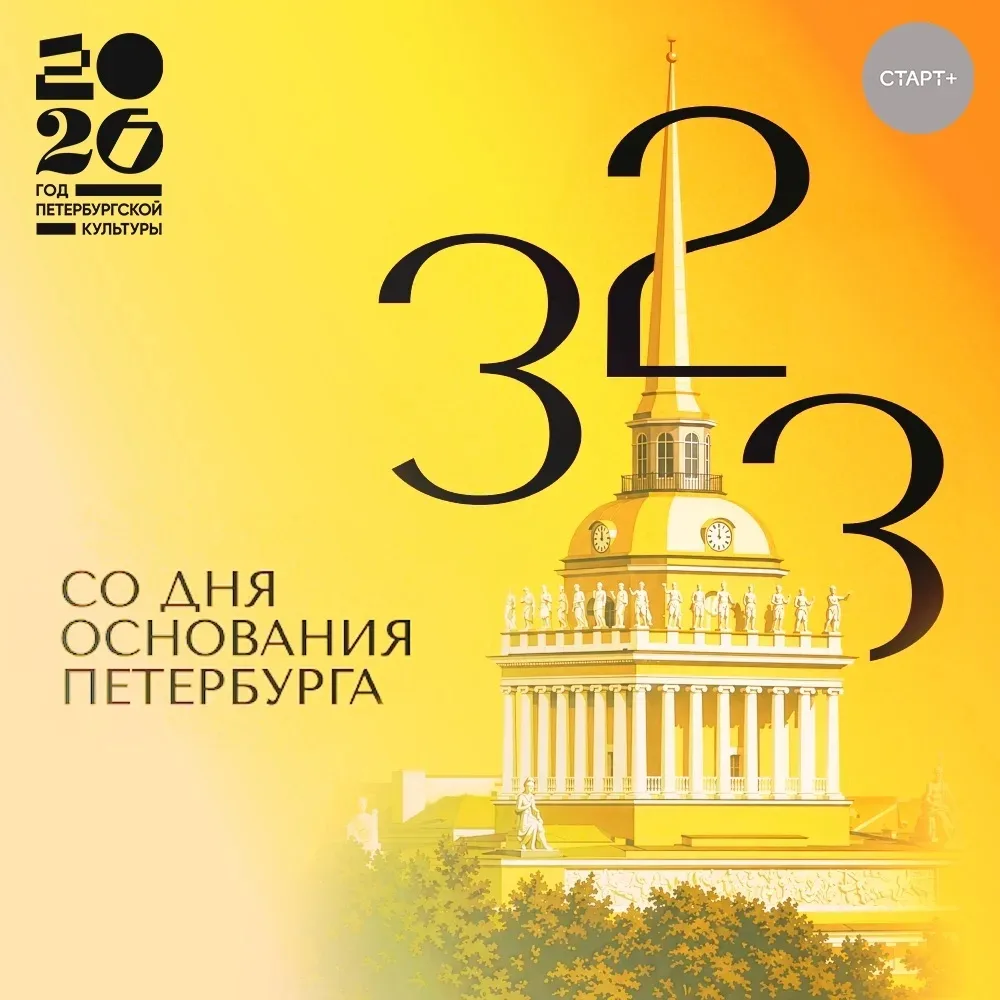 С Днем рождения, любимый город!