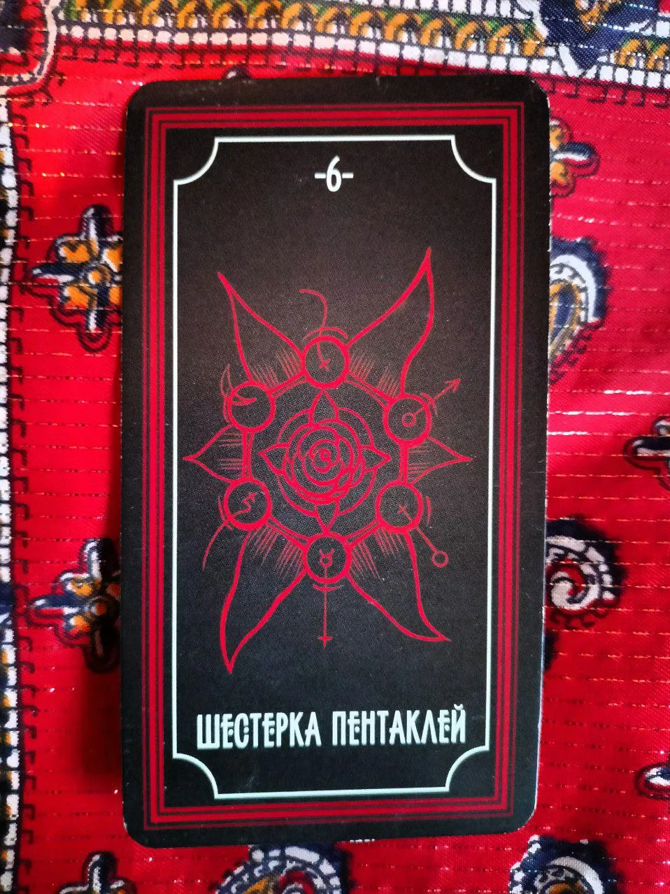 Карта дня -  Шестерка Пентаклей ♠