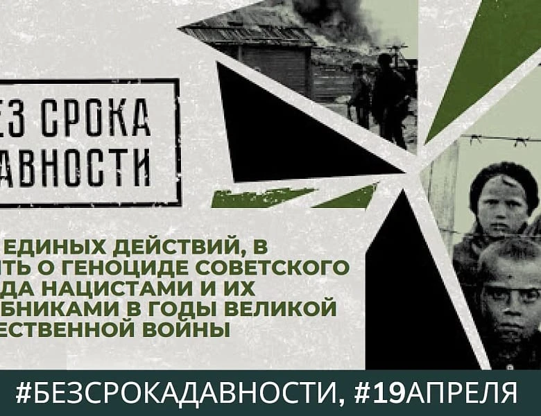 18 апреля провели урок мужества "Без срока давности", посвященный Дню единых действий в...