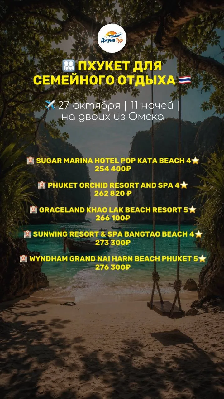 👨‍👩‍👧‍👦 ПХУКЕТ ДЛЯ СЕМЕЙНОГО ОТДЫХА 🇹🇭