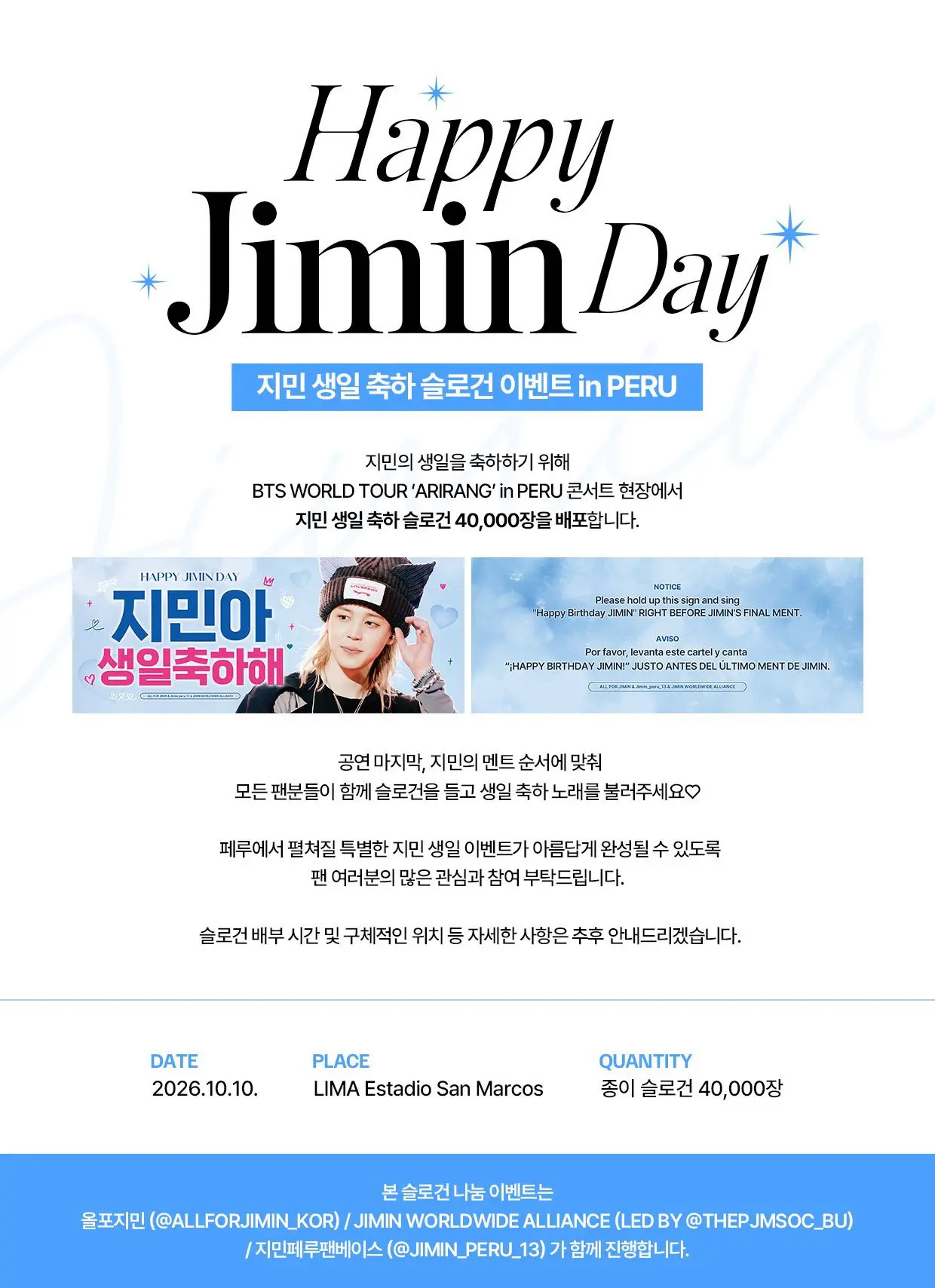 🕊Корейский фан-клуб @/ALLFORJIMIN_KOR 🌟 организует акцию со слоганами в Перу 🇵🇪: